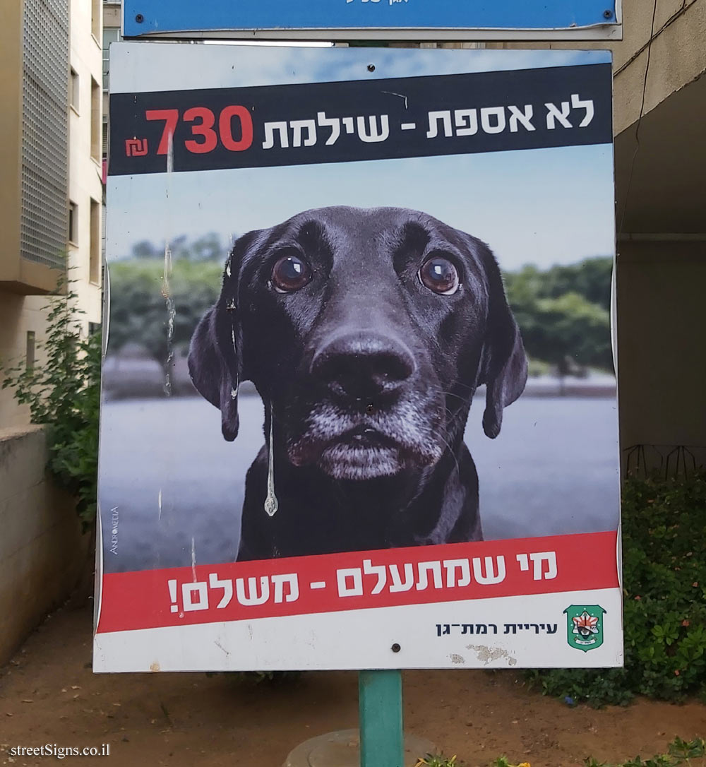 Ramat Gan - Warning about handling dog poo