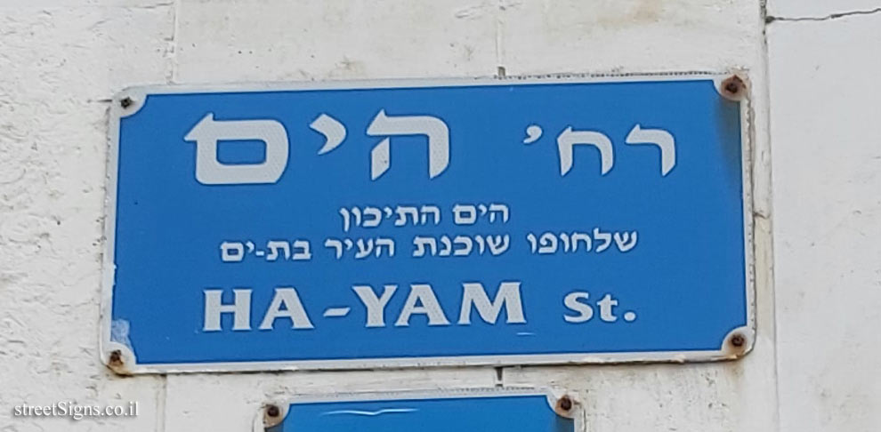 Bat Yam - Ha-Yam Street
