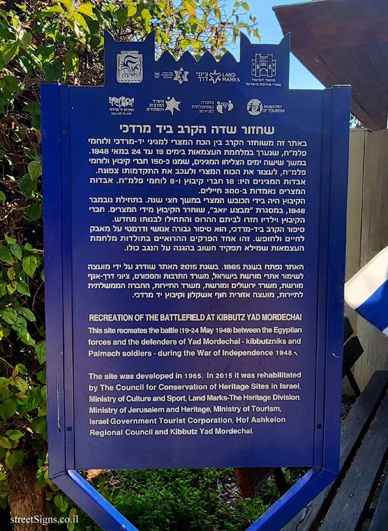 Yad Mordechai -Heritage Sites in Israel -Recreation of the Battlefield at Kibbutz Yad Mordechai
