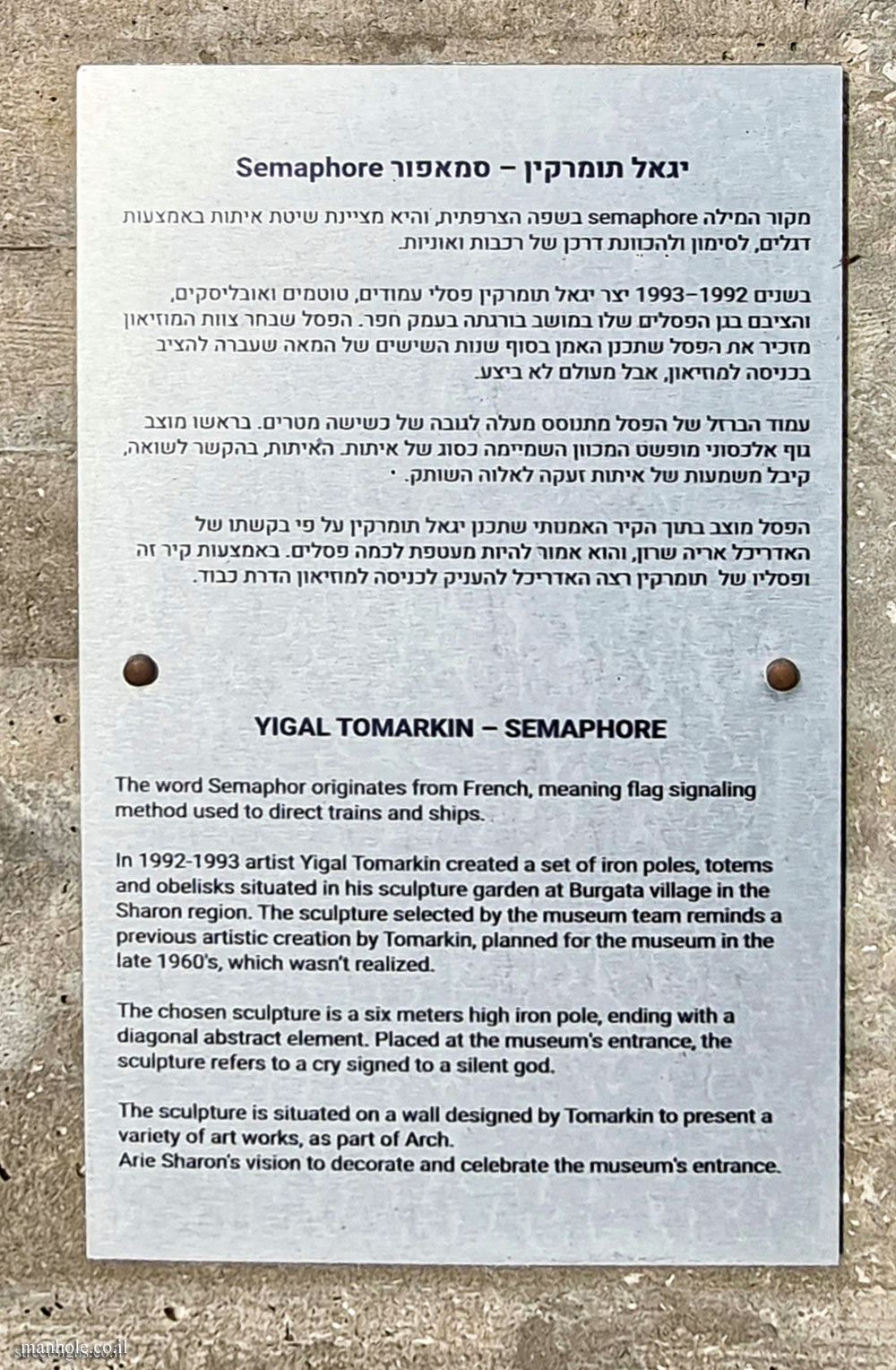 Yad Mordechai - Samaphore - Outdoor sculpture by Yigal Tumarkin