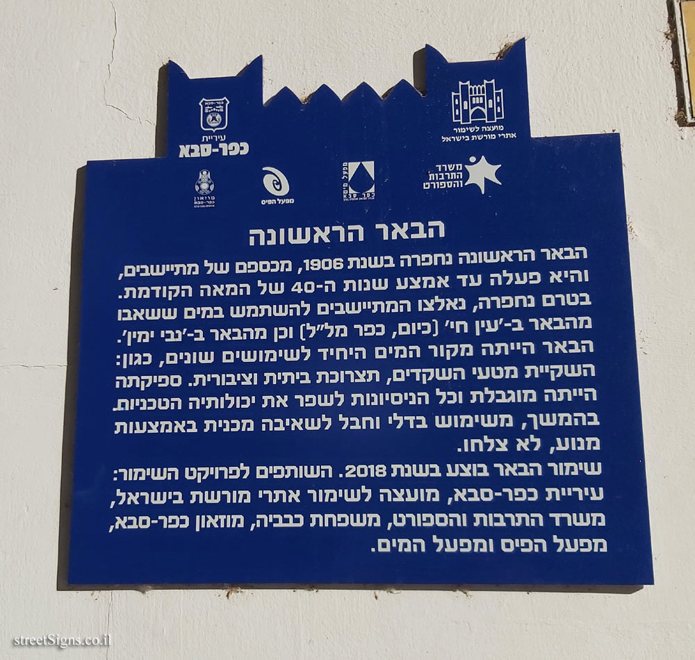 Kfar Saba - Heritage Sites in Israel - The first well