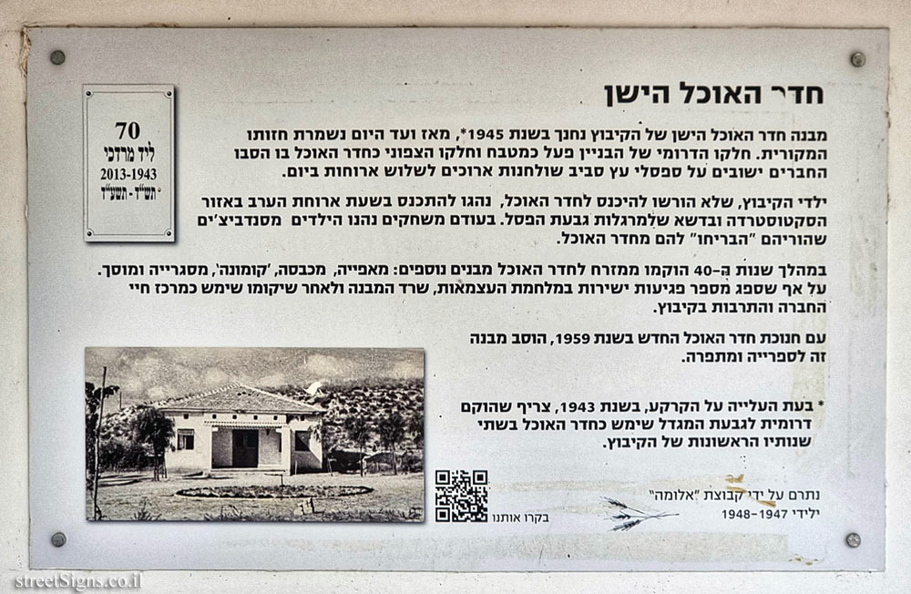 Yad Mordechai - The old dining room