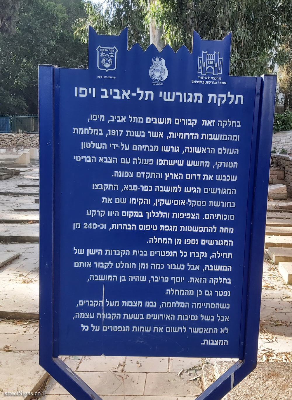 Kfar Saba - Heritage Sites in Israel - Tel Aviv-Jaffa Evacuess Plot of Land