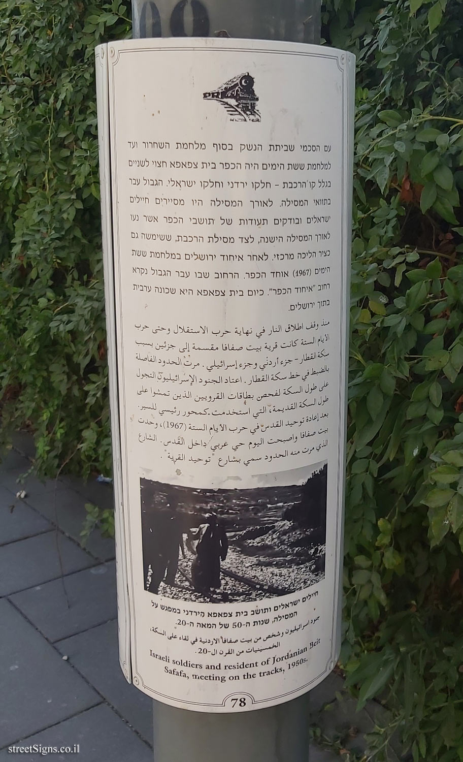 Jerusalem - HaMesila Park - Beit Safafa neighborhood - History (78)