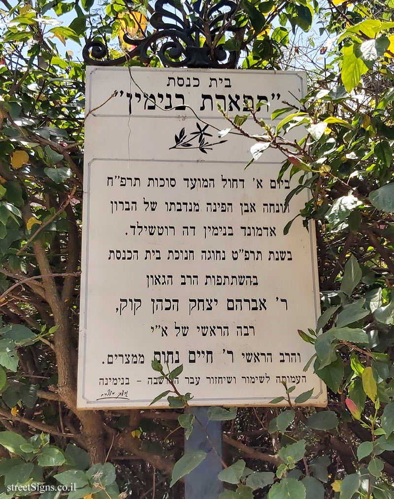 Binyamina - Tiferet Binyamin Synagogue