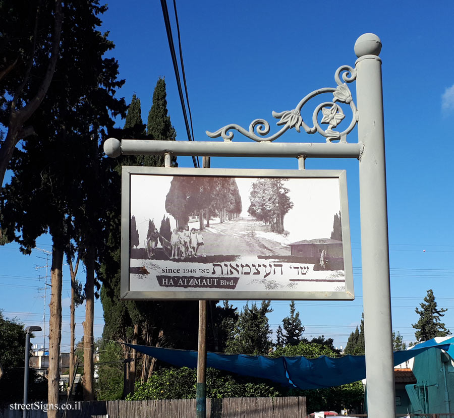 Givat Shmuel - Independence Avenue