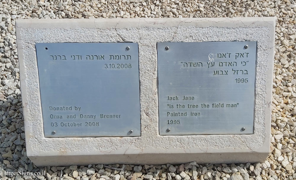 Tel Hashomer Hospital- Sculpture Garden - "Is the tree the field.." Jack Jano outdoor sculpture