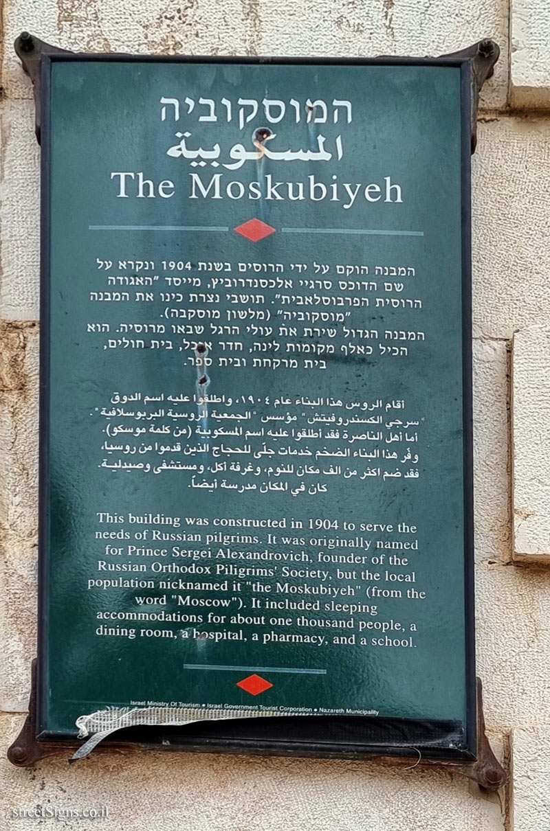 Nazareth - The Moskubiyeh