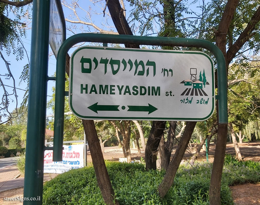 Mazor - the intersection of the Ha-Note’a and Ha-Meyasdim streets