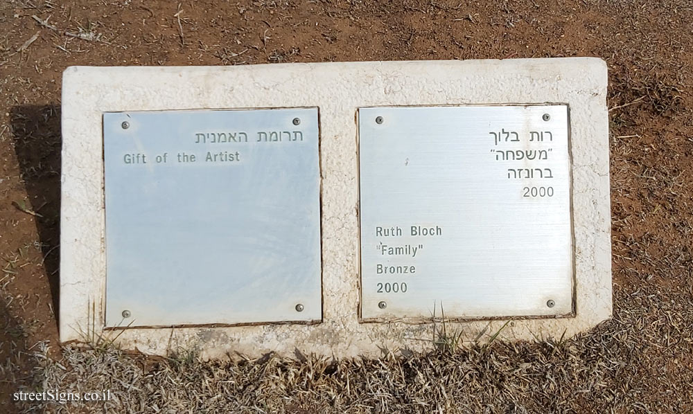 Tel Hashomer Hospital- Sculpture Garden - "Family" Ruth Bloch outdoor sculpture