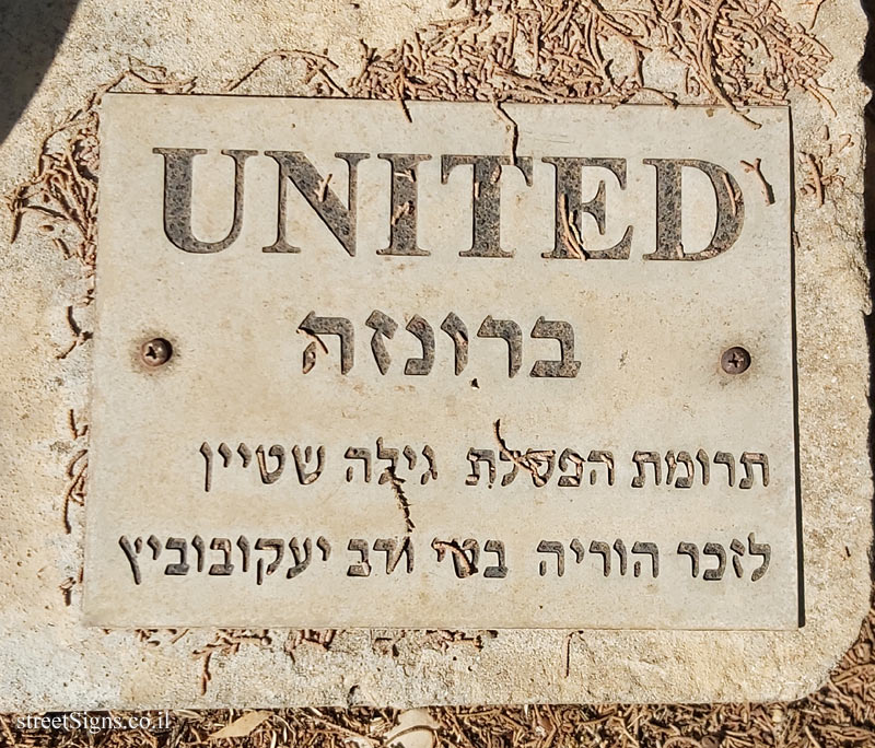 Herzliya - Reichman University - "United" - Outdoor sculpture by Gila Stein