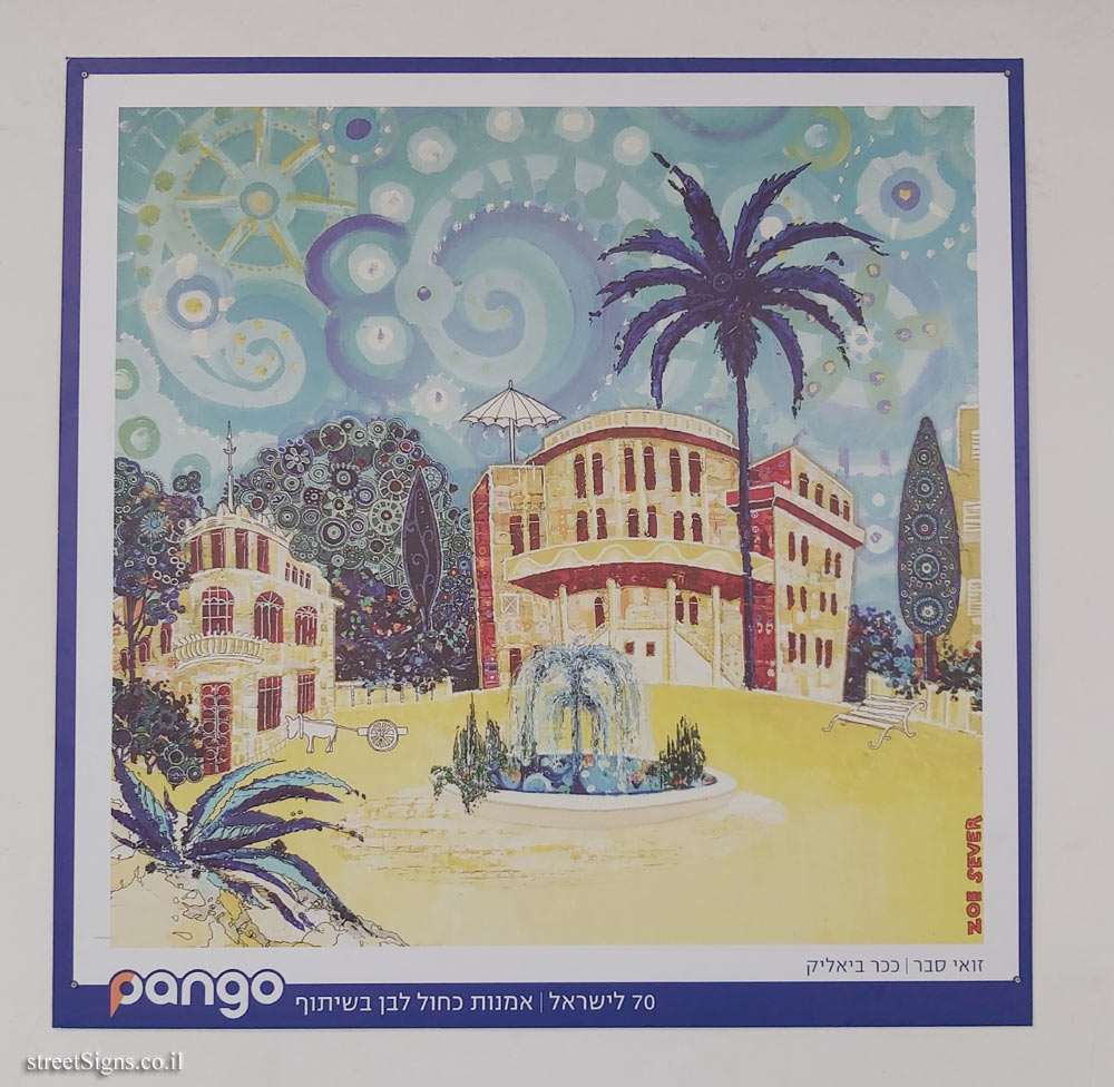 Tel Aviv - Blue and White Art - "Bialik Square" by Zoe Sever