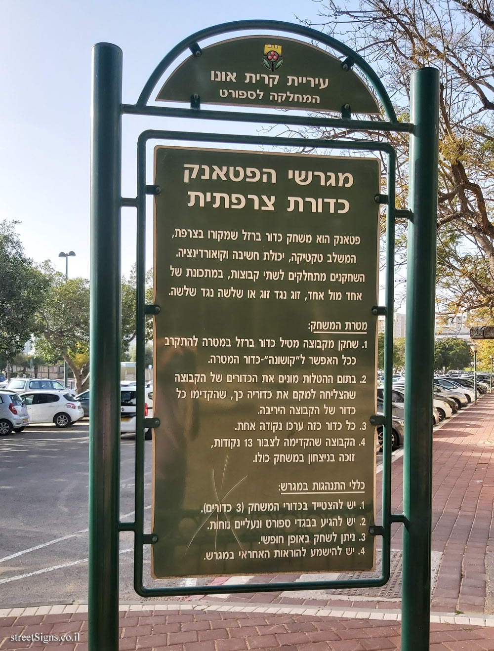 Kiryat Ono - Pétanque fields