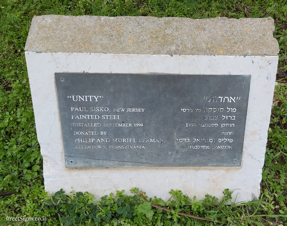 Jerusalem - The Hebrew University - Unity - Outdoor sculpture by Paul Sisko