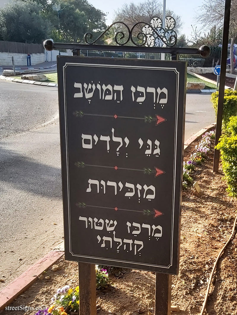 Tirat Yehuda - A direction sign pointing to sites in the moshav