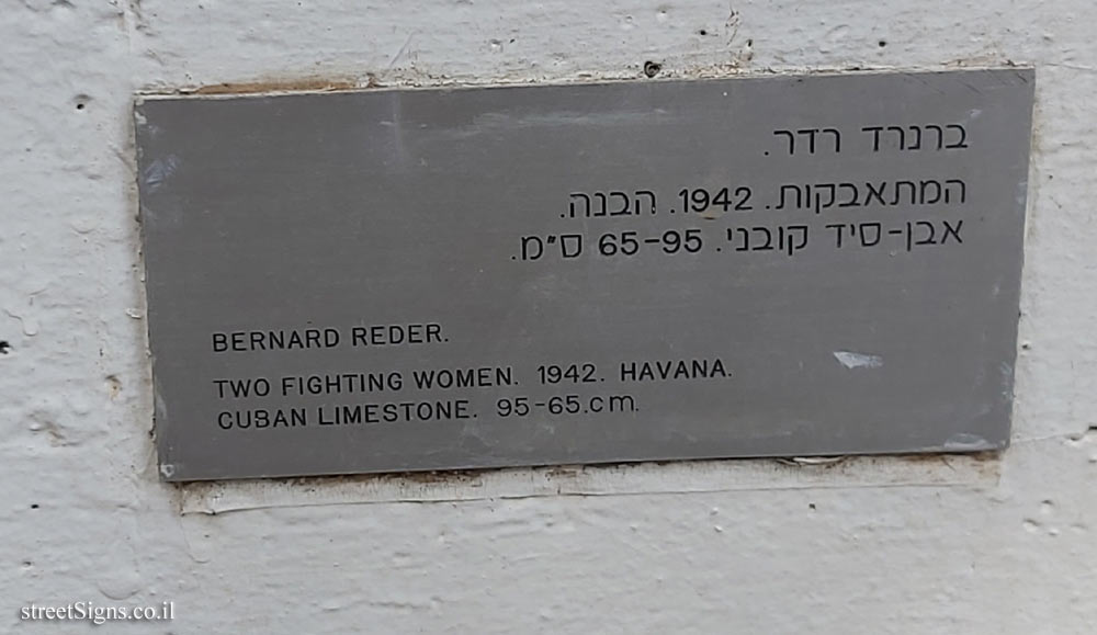 Herzliya - Reichman University - "Two Fighting Women" - Outdoor sculpture by Bernard Reder