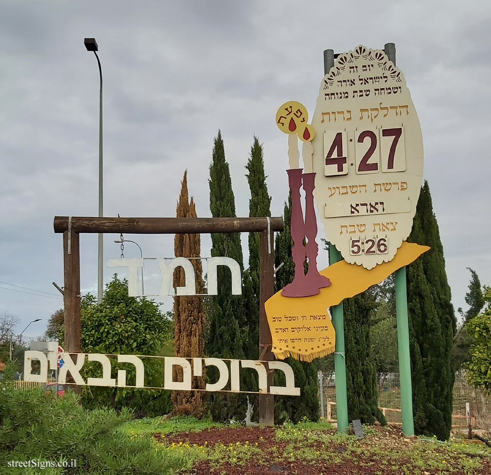 Hemed - the entrance sign to the moshav