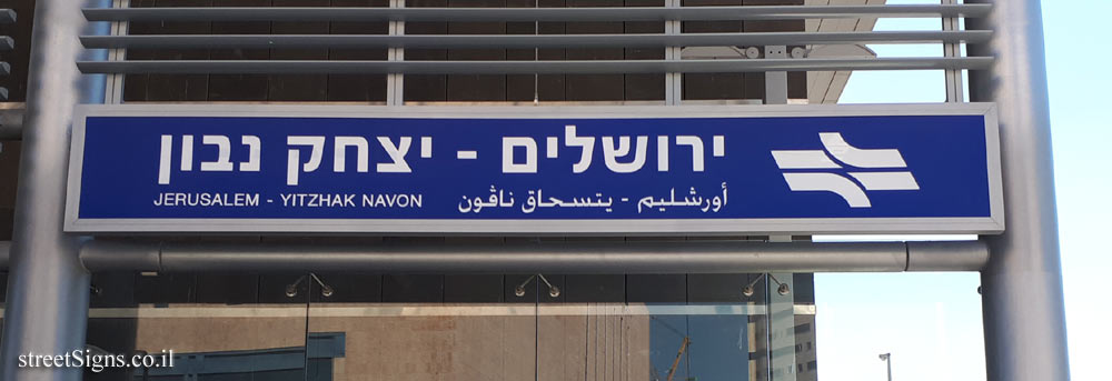 Jerusalem - Israel Train - Yitzhak Navon Station