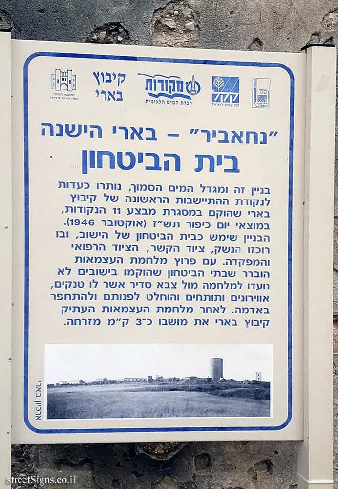 Kibbutz Be’eri - The Security House