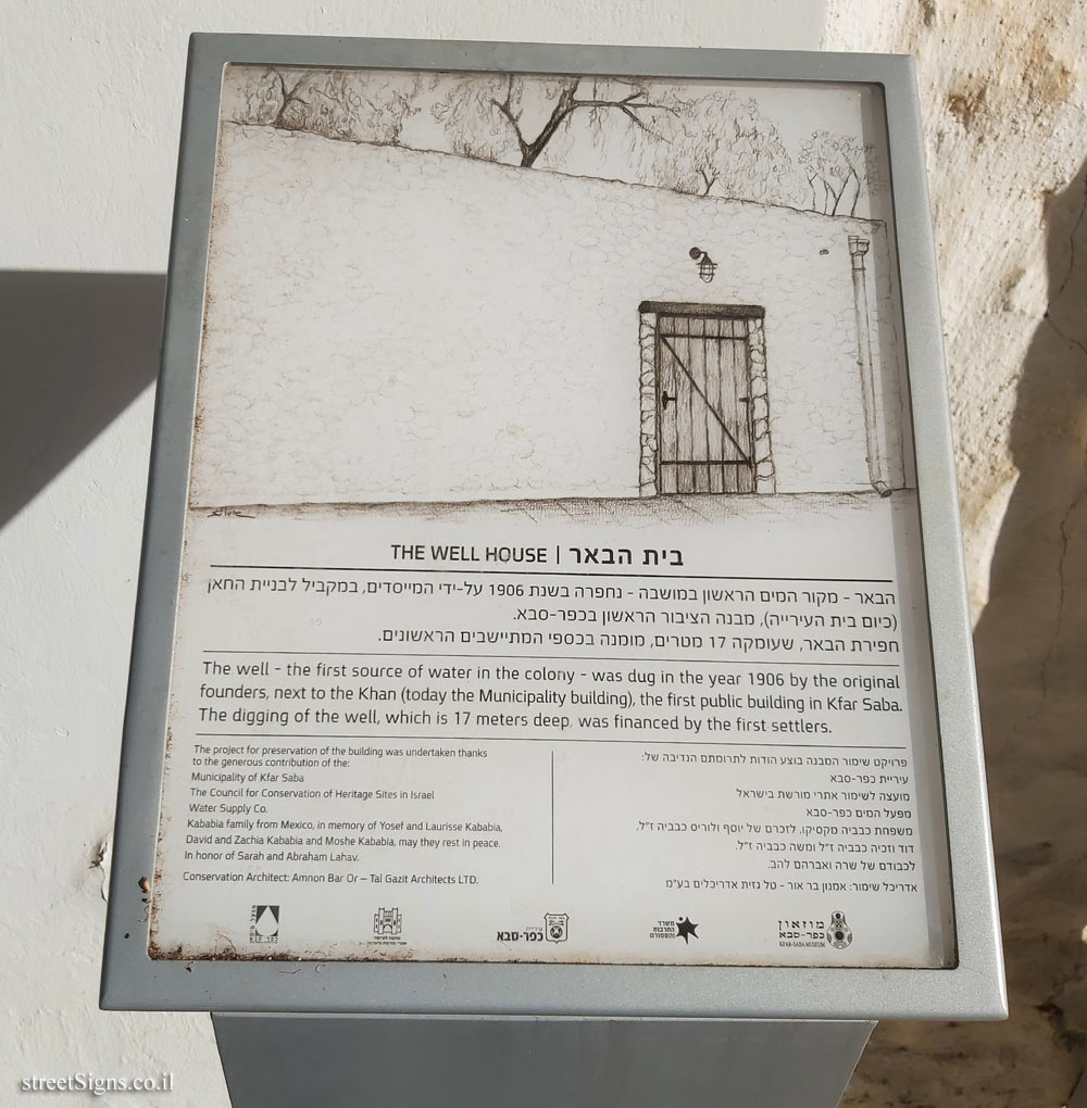 Kfar Saba - The Well House