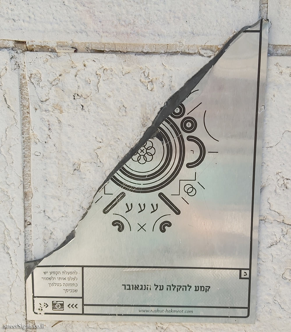 Jerusalem - Amulet Authority - Amulet to relieve a hangover