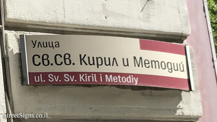Sofia - Sv . Sveti Kiril I Metodiy street