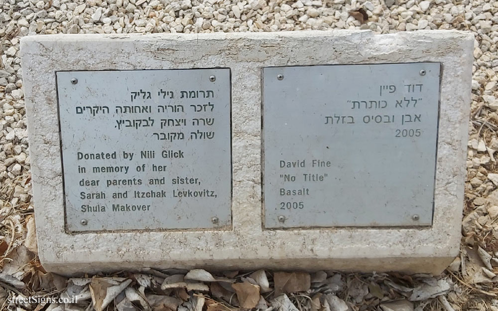 Tel Hashomer Hospital - Sculpture Garden - "No Title" David Fine outdoor sculpture