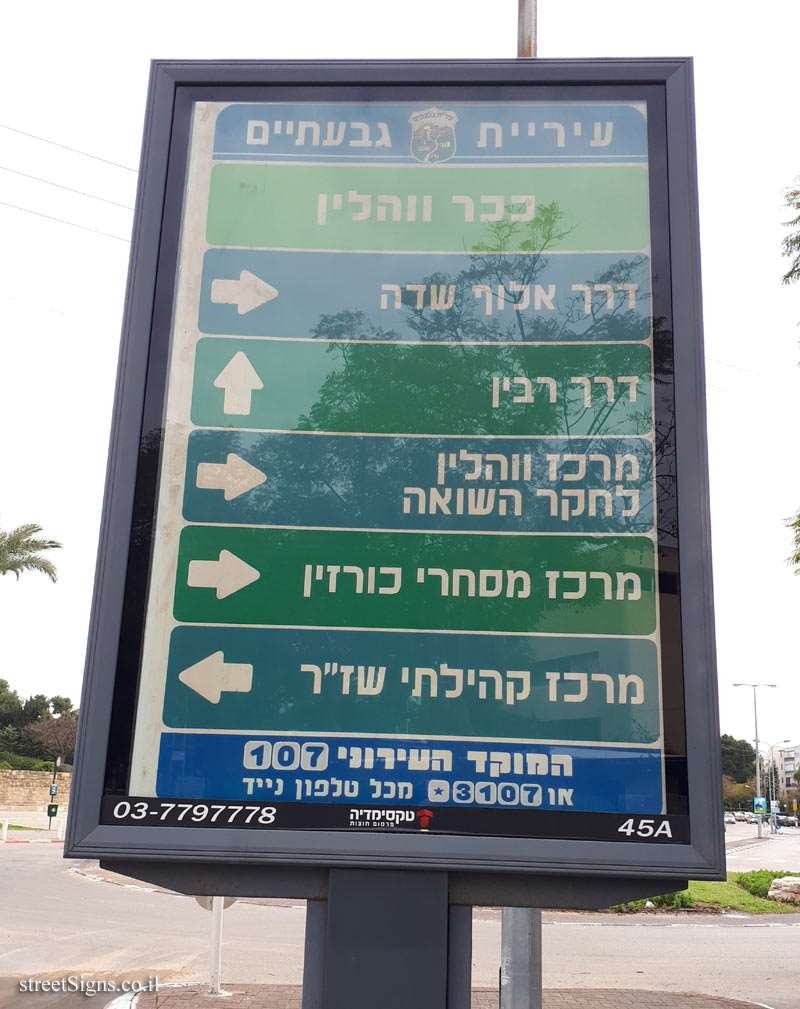 Givatayim - Volhyn Square - a direction sign to areas in the city and main roads