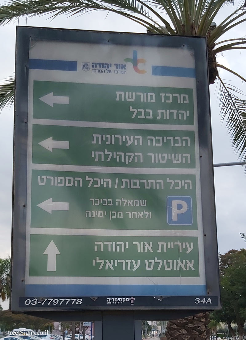 Or Yehuda - A sign pointing to sites in the city