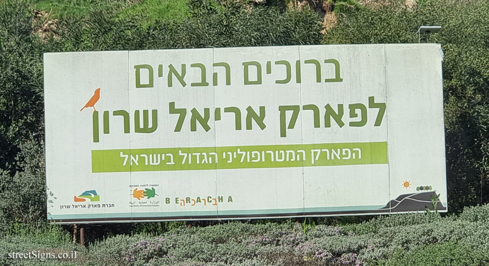 Ariel Sharon Park - entrance sign