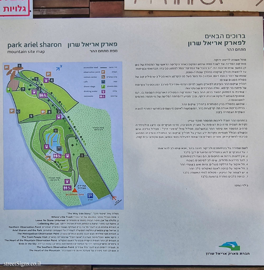 Ariel Sharon Park - Mountain site