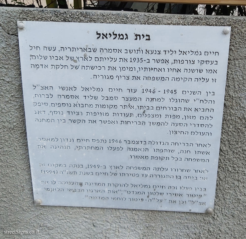 Tel Aviv - Beit Gamliel