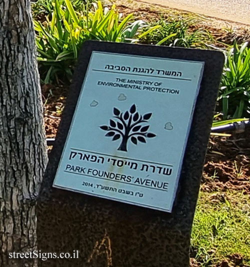 Ariel Sharon Park - trees dedicated to individuals and institutions