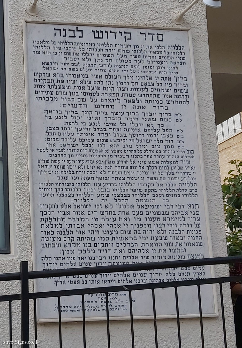 Petah Tikva - Makor Chaim Synagogue - Kiddush levana