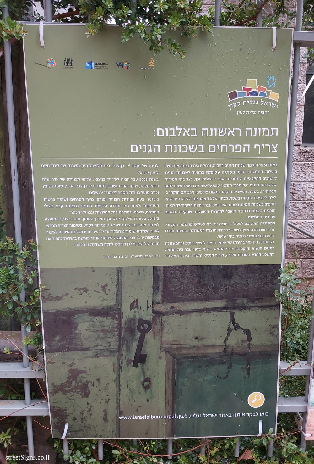 Jerusalem - Rehavia is visible to the eye - the flower hut in the Ganim neighborhood