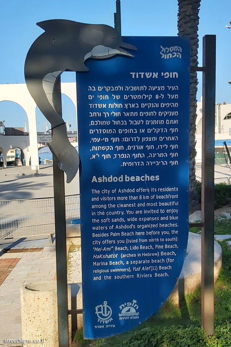 Ashdod -The blue route - Ashdod beaches