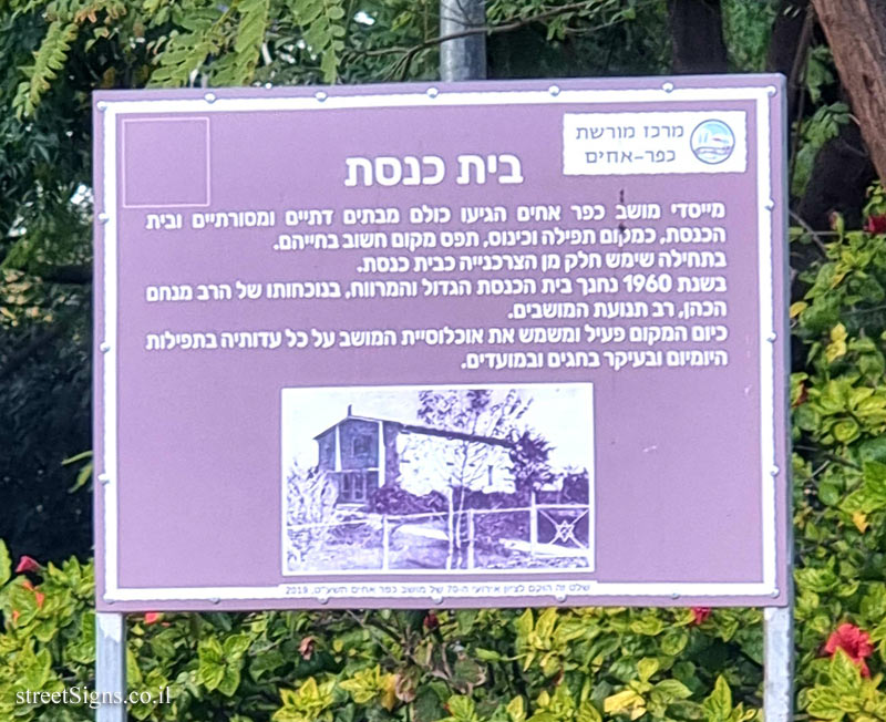 Kfar Ahim - Synagogue