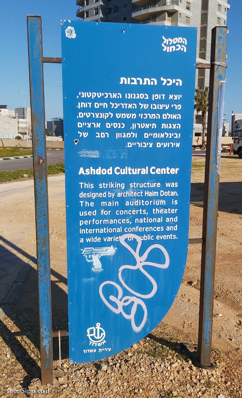Ashdod -The blue route - Ashdod Cultural Center