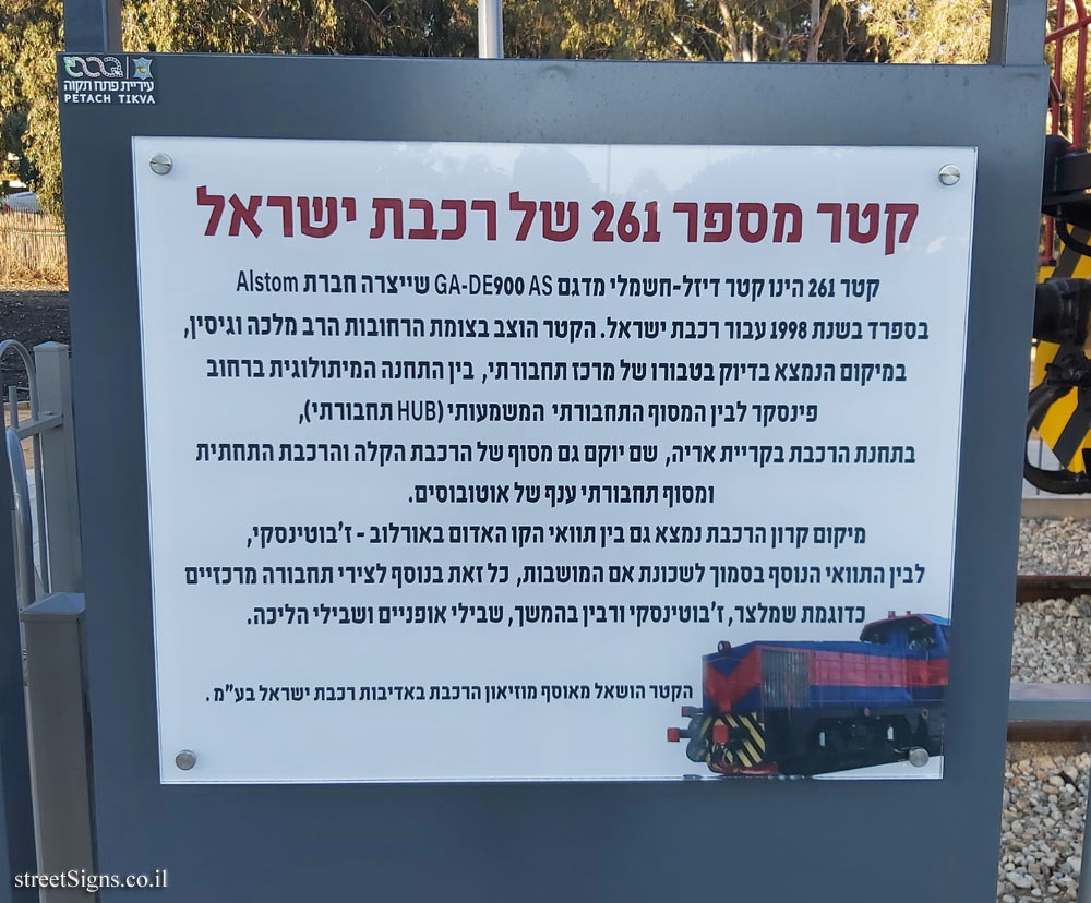 Petah Tikva - Locomotive No. 261 of the Israel Railways