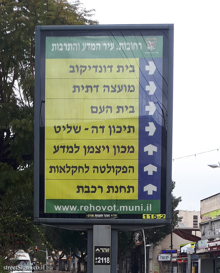 Rehovot - a direction sign pointing to sites in the city