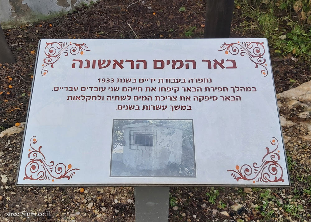 Bitan Aharon - The first water well