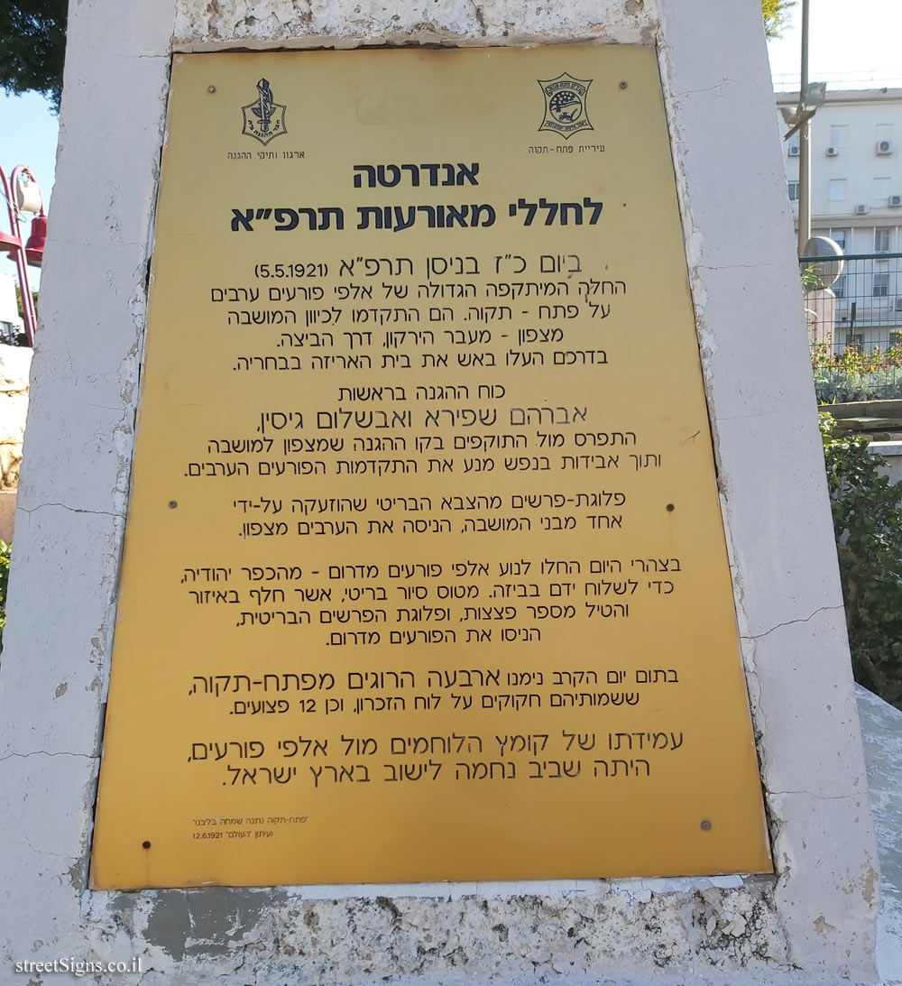 Petah Tikva - a monument to the victims of the events of 1921