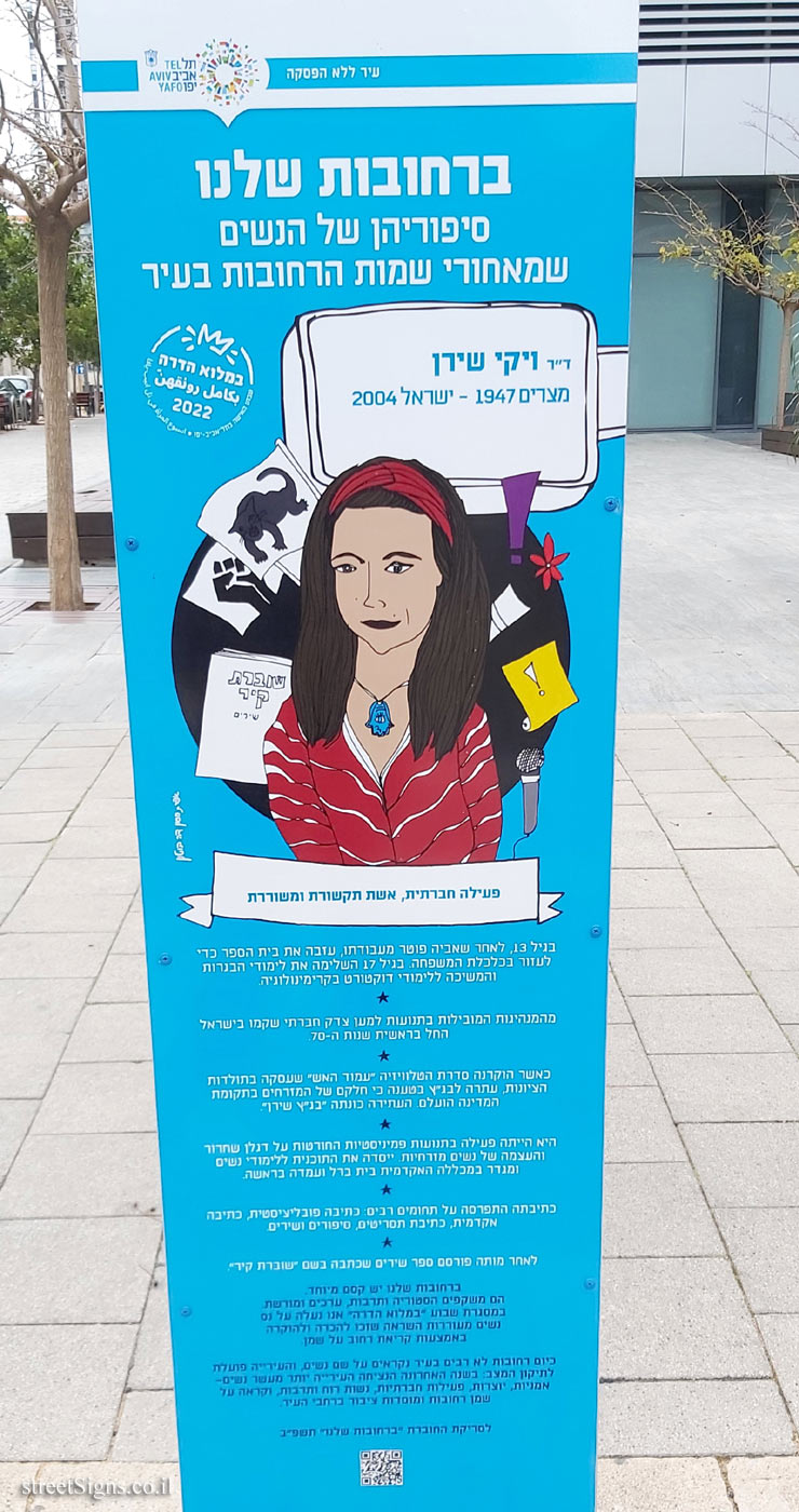 Tel Aviv - in our streets - Vicki Shiran