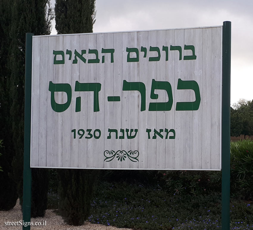 Kfar Hess - sign of town