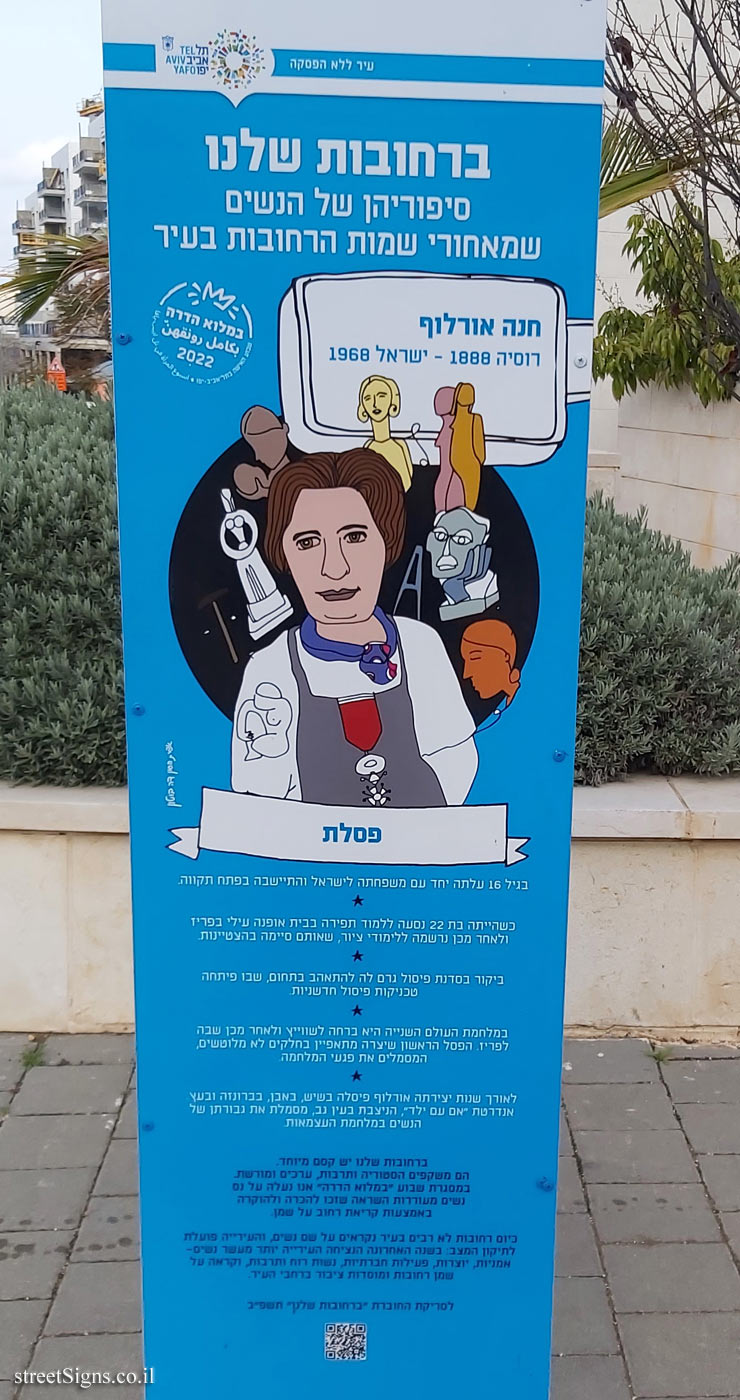 Tel Aviv - in our streets - Chana Orloff