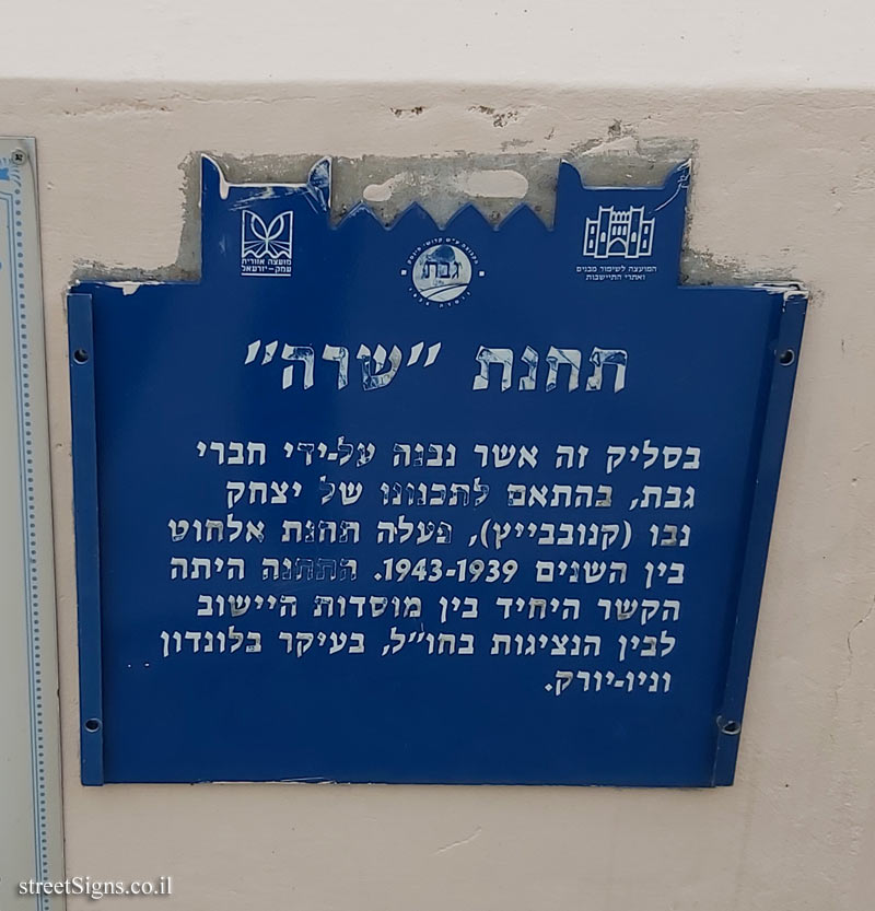 Gvat - Heritage Sites in Israel - "Sarah" Station