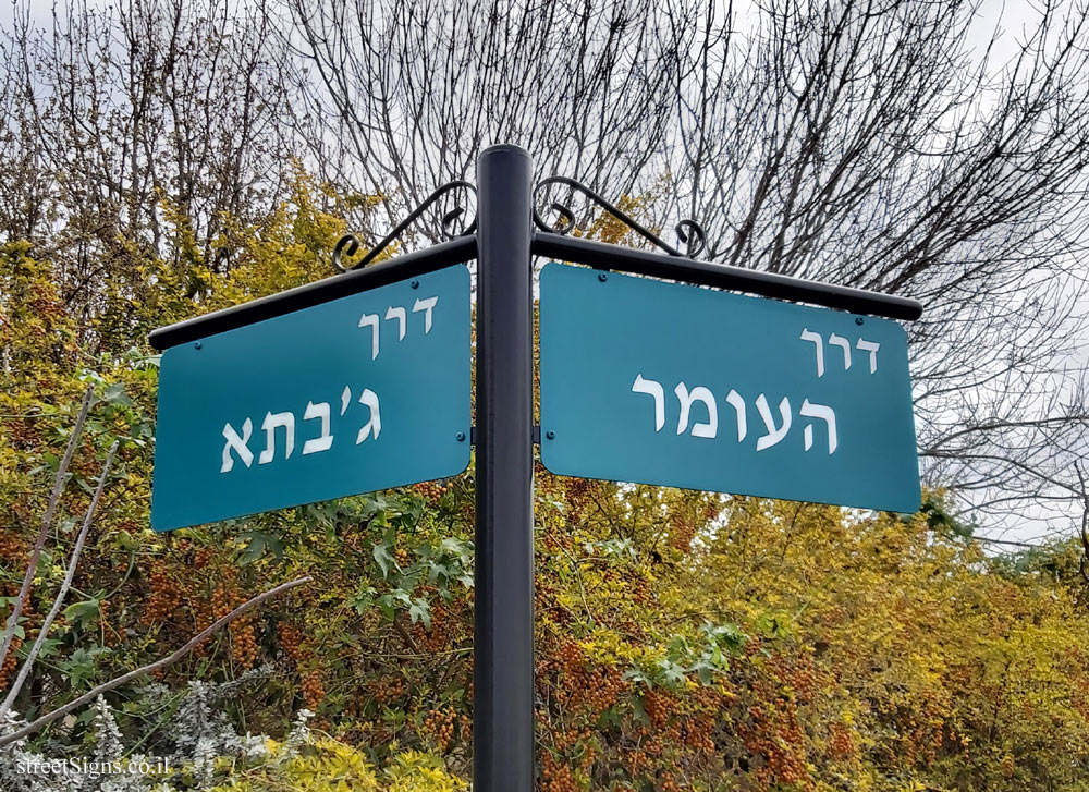 Gvat - the intersection of Derech HaOmer and Derech Jabta