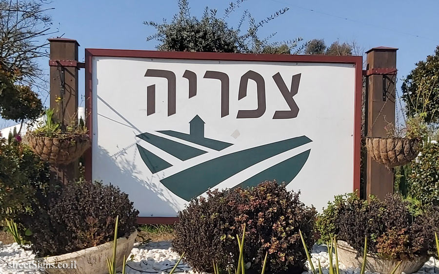 Tzafria - Entrance sign for the Moshav
