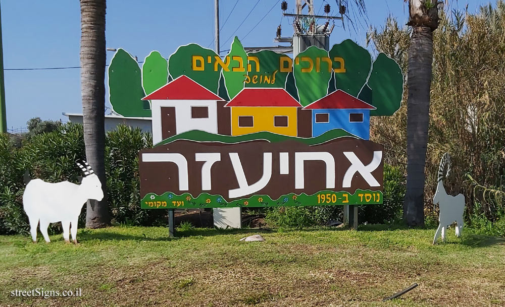 Ahi’ezer - Entrance sign to the Moshav