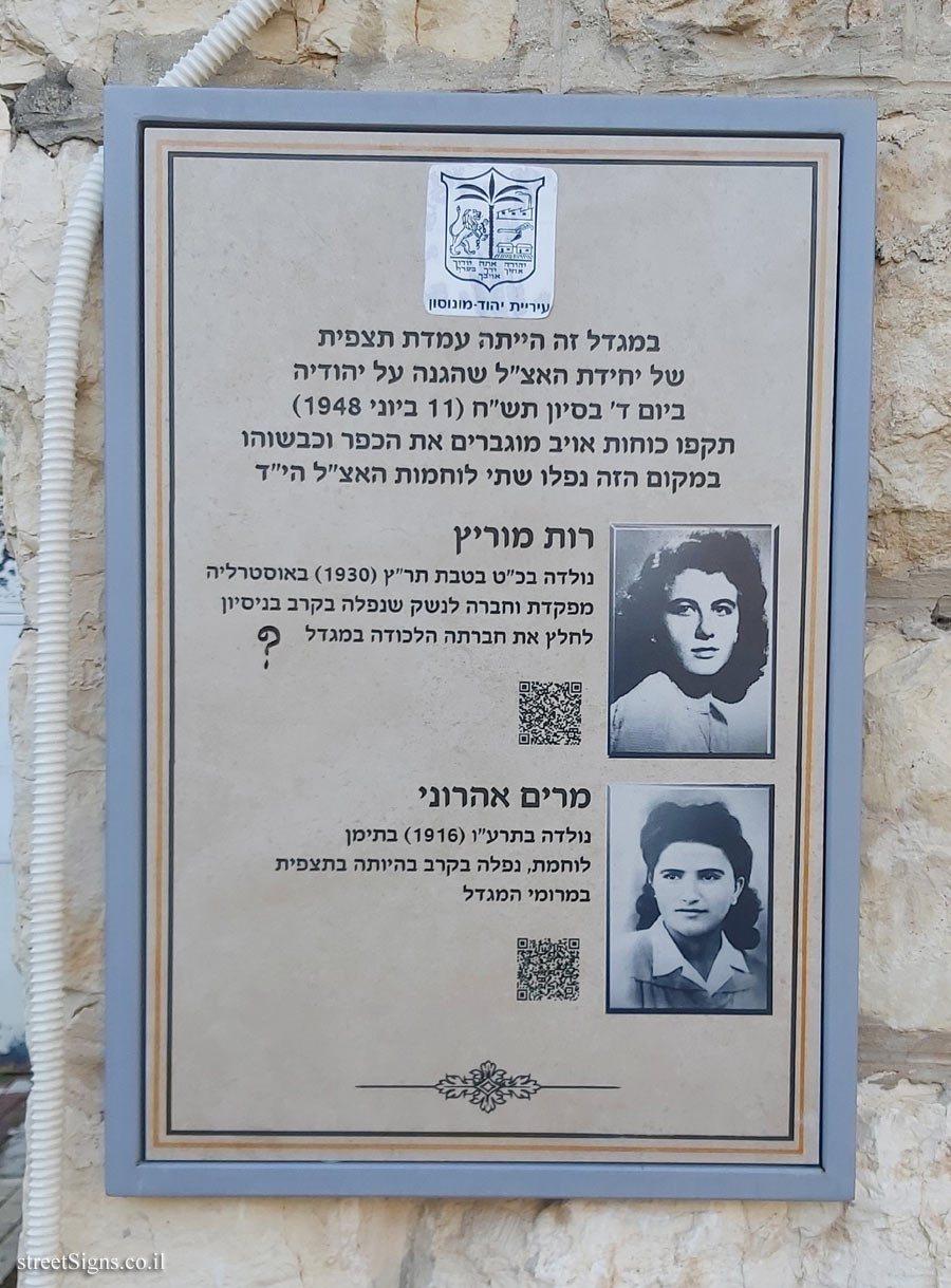 Yehud - An Irgun observation post at the top of a mosque tower